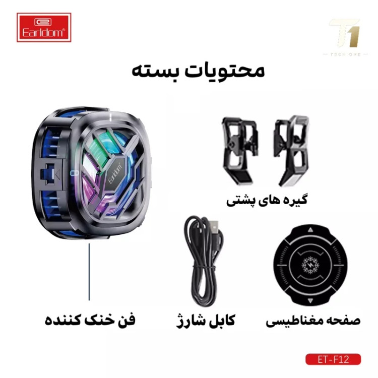 فن خنک کننده ارلدام مدل ET-F12(تضمین اصالت کالا)