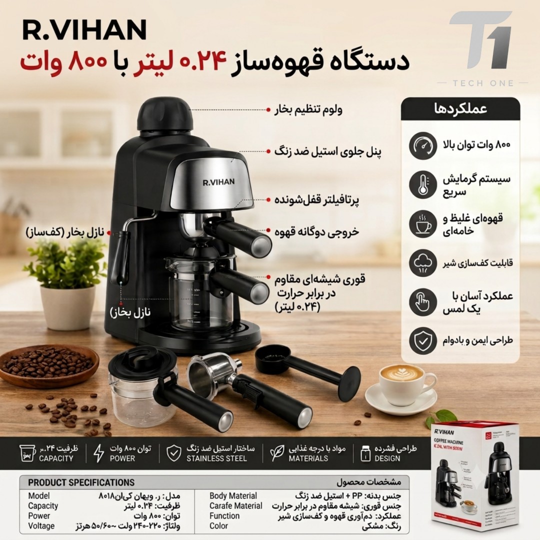 اسپرسوساز R.VIHAN مدل KN8015